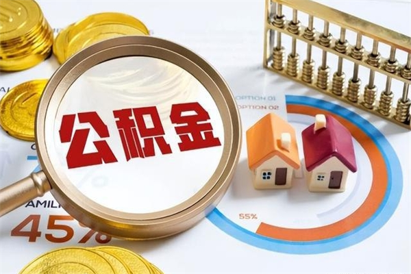 扬州离职了取住房公积金需要什么手续（离职后取住房公积金需要什么?）